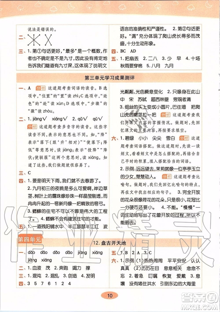 2019年黃岡同步訓練語文四年級上冊人教版參考答案