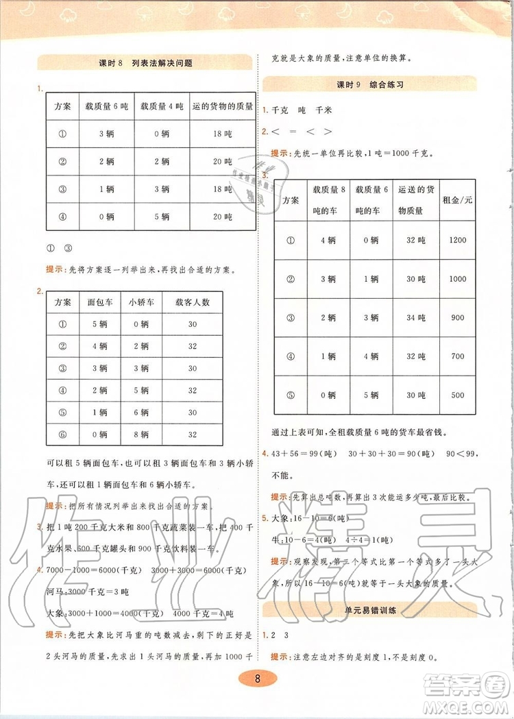 2019年黃岡同步訓(xùn)練數(shù)學(xué)三年級上冊人教版參考答案