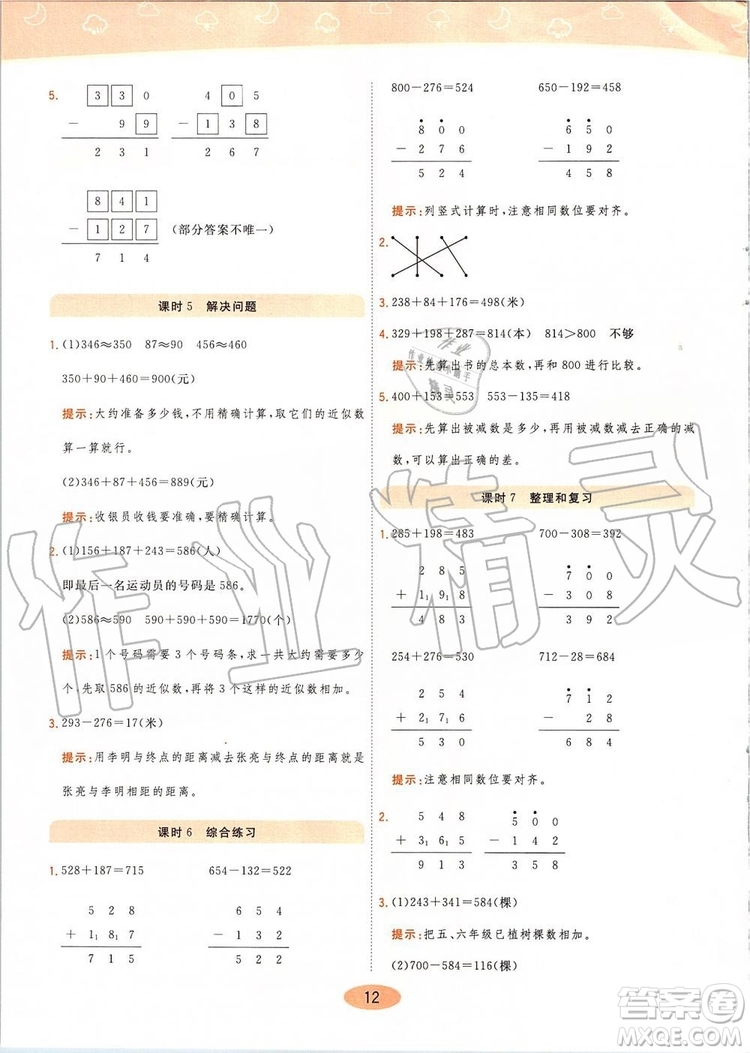 2019年黃岡同步訓(xùn)練數(shù)學(xué)三年級上冊人教版參考答案