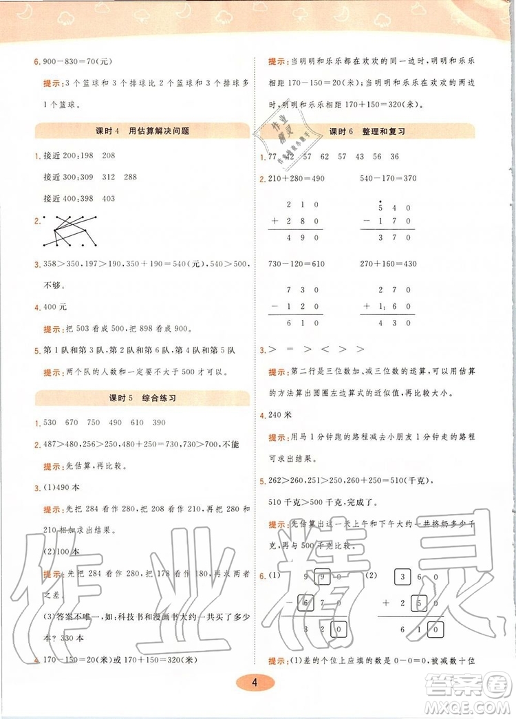 2019年黃岡同步訓(xùn)練數(shù)學(xué)三年級上冊人教版參考答案