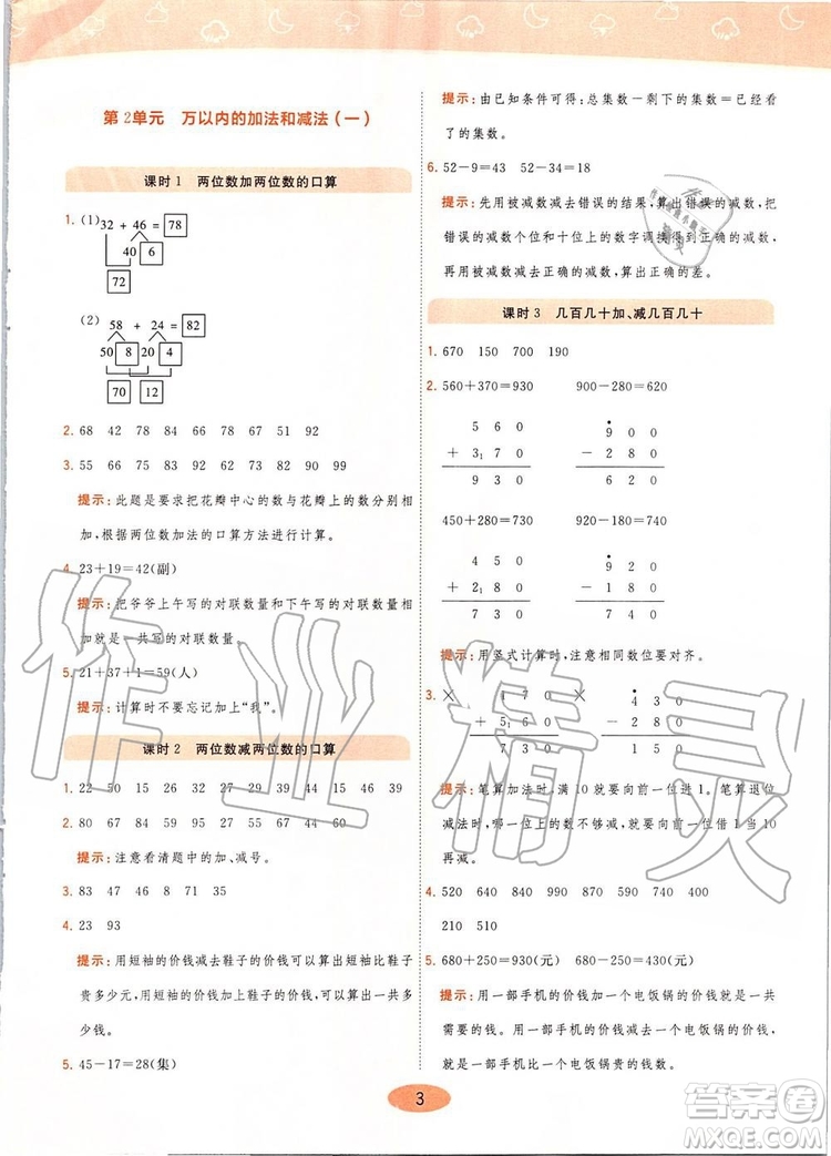 2019年黃岡同步訓(xùn)練數(shù)學(xué)三年級上冊人教版參考答案