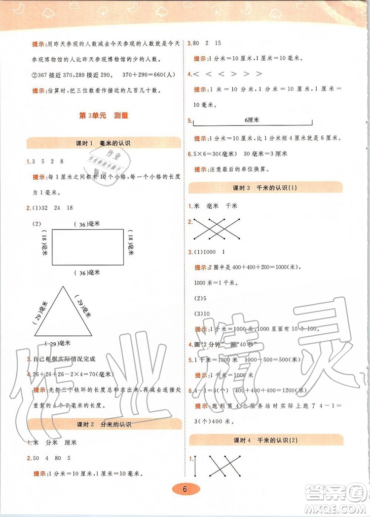 2019年黃岡同步訓(xùn)練數(shù)學(xué)三年級上冊人教版參考答案