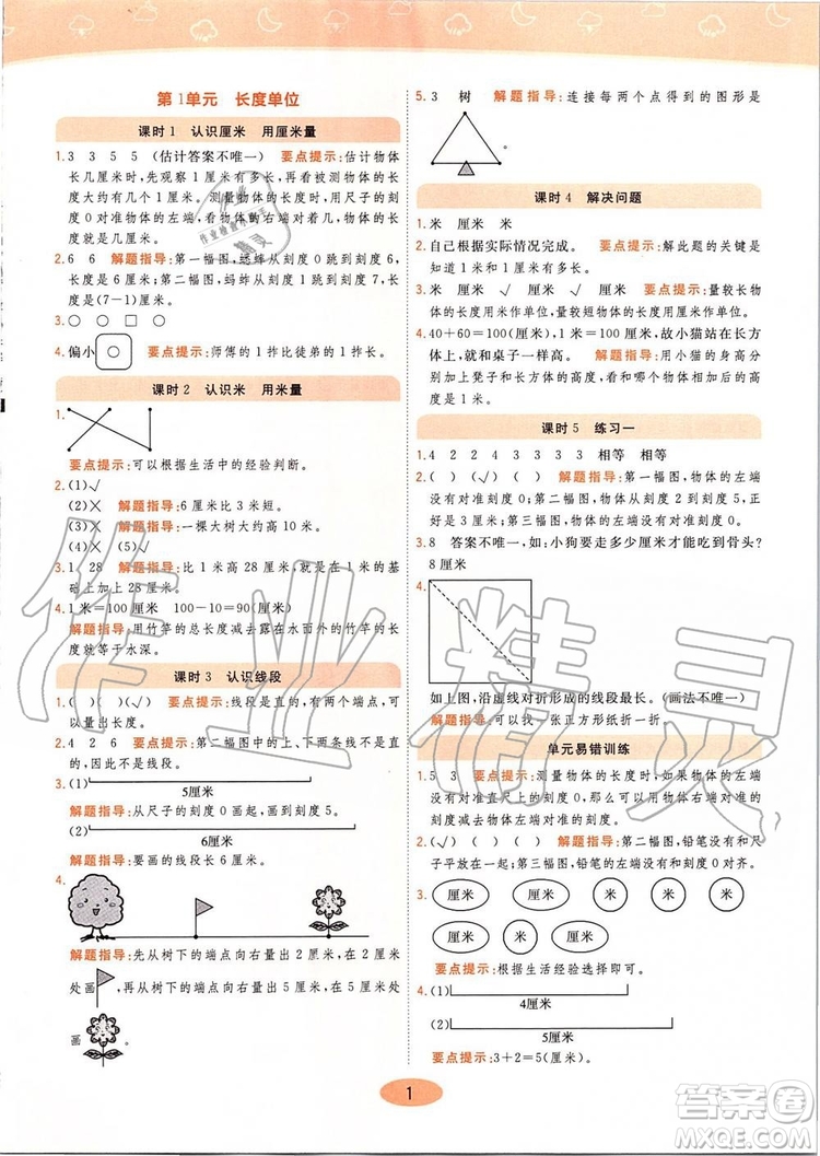 2019年黃岡同步訓(xùn)練數(shù)學(xué)二年級(jí)上冊(cè)人教版參考答案