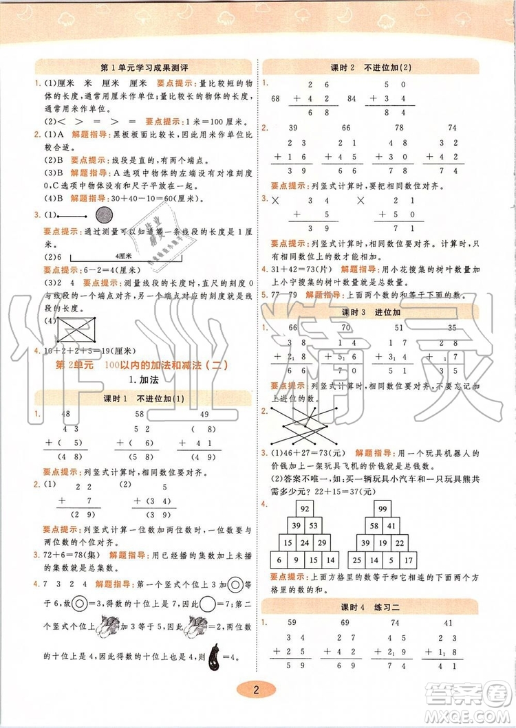 2019年黃岡同步訓(xùn)練數(shù)學(xué)二年級(jí)上冊(cè)人教版參考答案