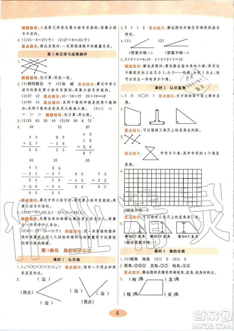 2019年黃岡同步訓(xùn)練數(shù)學(xué)二年級(jí)上冊(cè)人教版參考答案