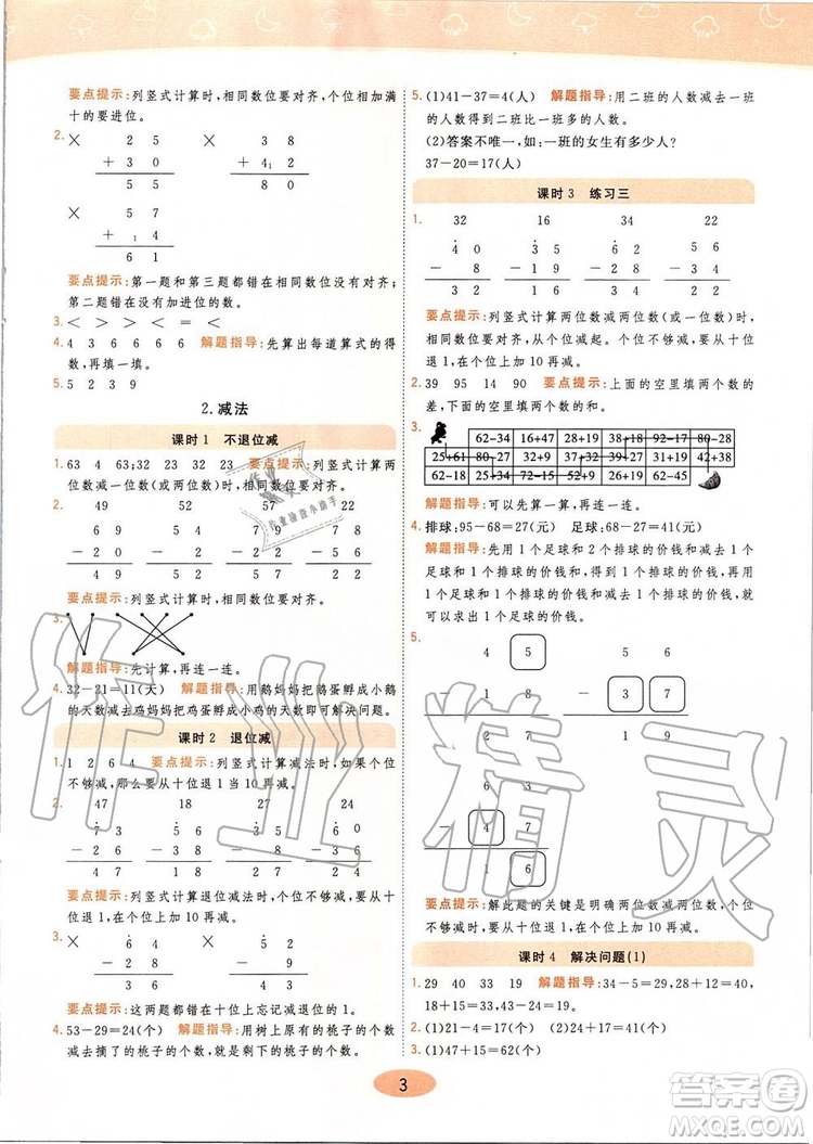 2019年黃岡同步訓(xùn)練數(shù)學(xué)二年級(jí)上冊(cè)人教版參考答案