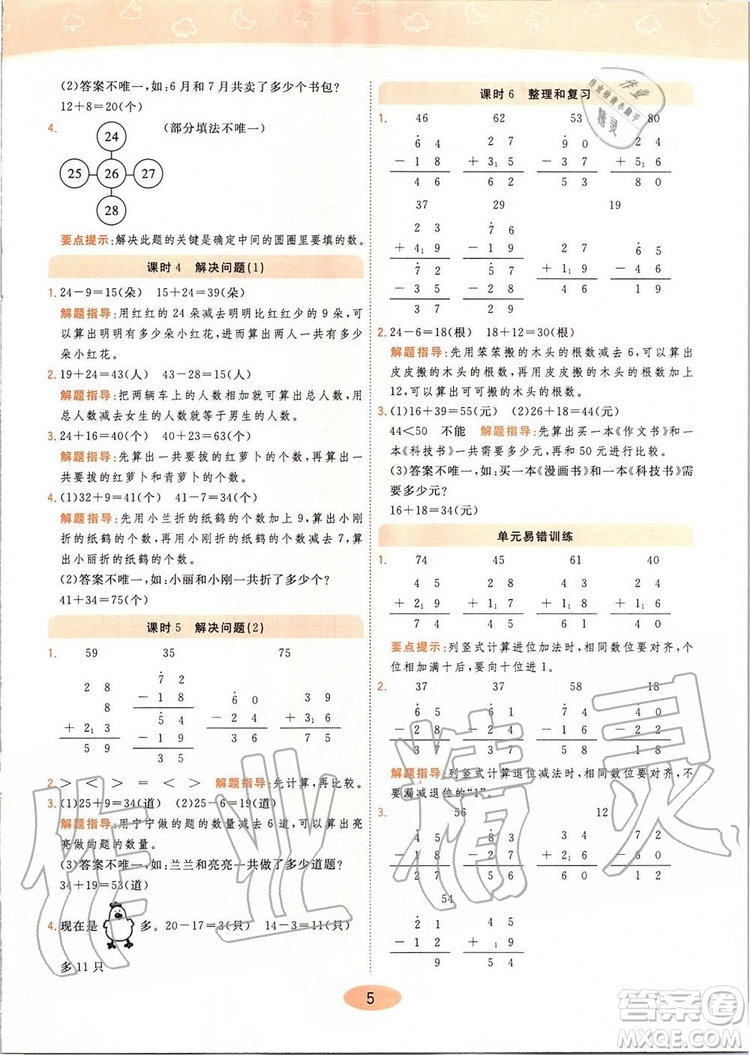 2019年黃岡同步訓(xùn)練數(shù)學(xué)二年級(jí)上冊(cè)人教版參考答案