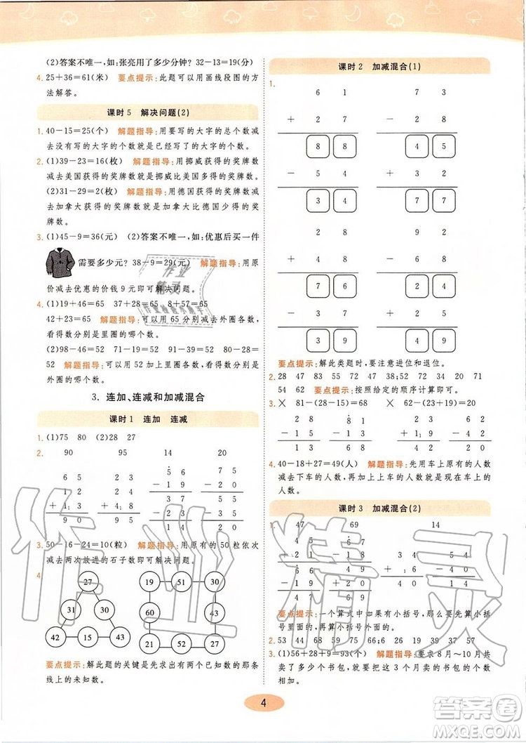 2019年黃岡同步訓(xùn)練數(shù)學(xué)二年級(jí)上冊(cè)人教版參考答案