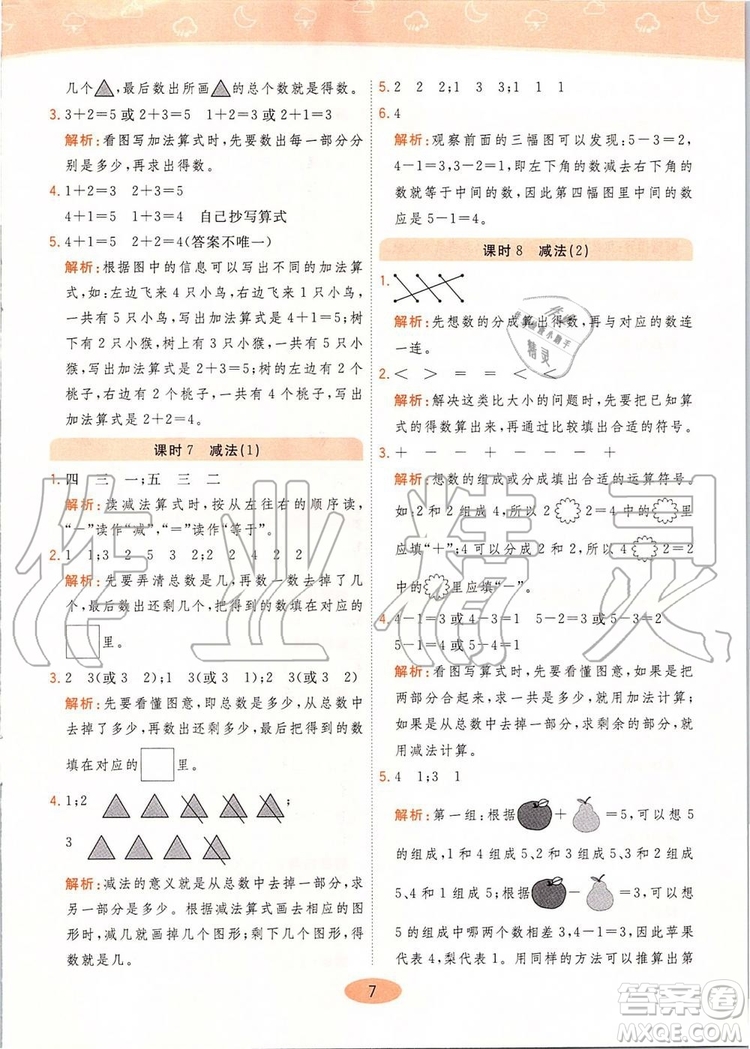 2019年黃岡同步訓練數(shù)學一年級上冊人教版參考答案