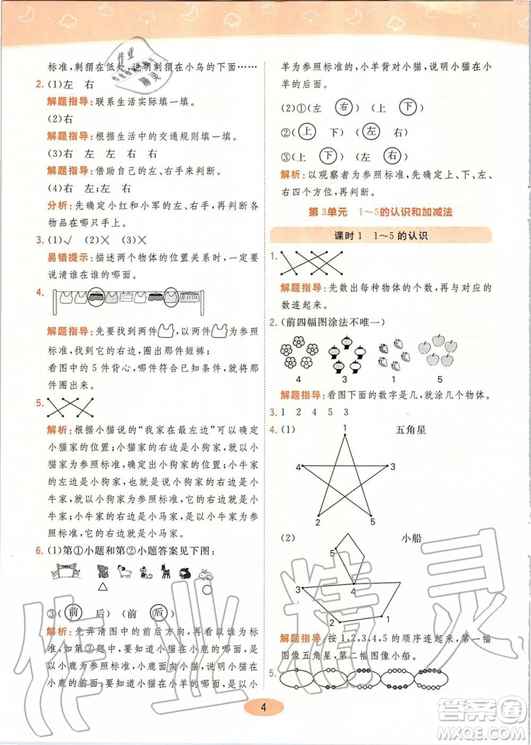 2019年黃岡同步訓練數(shù)學一年級上冊人教版參考答案