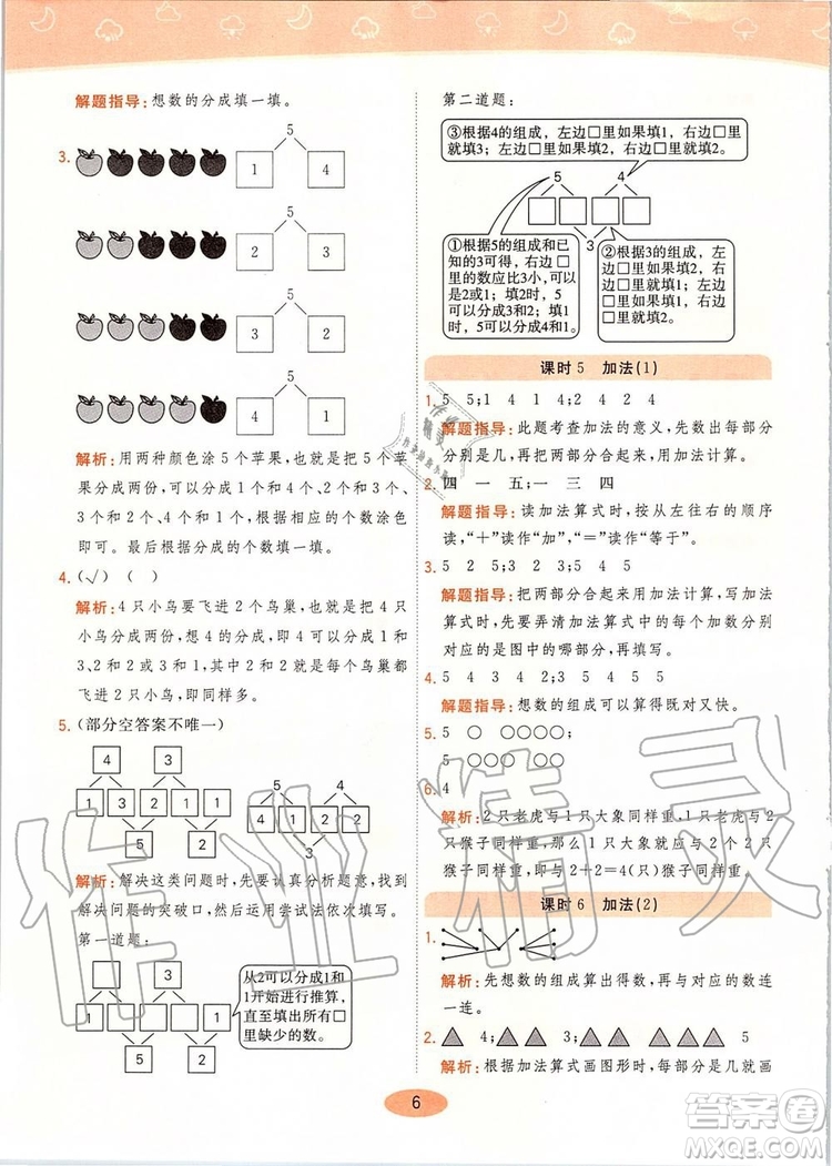 2019年黃岡同步訓練數(shù)學一年級上冊人教版參考答案