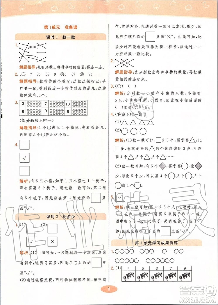 2019年黃岡同步訓練數(shù)學一年級上冊人教版參考答案