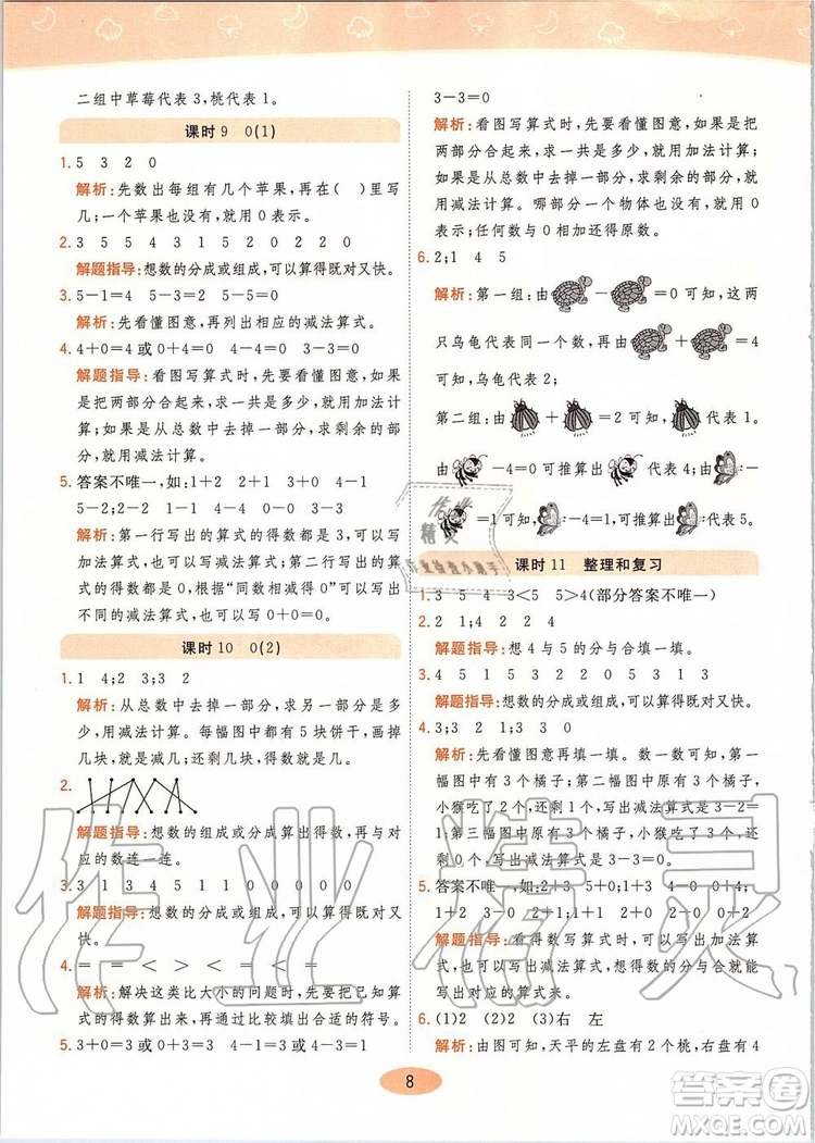 2019年黃岡同步訓練數(shù)學一年級上冊人教版參考答案