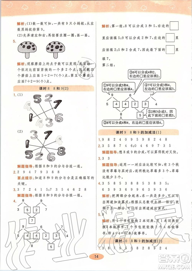 2019年黃岡同步訓練數(shù)學一年級上冊人教版參考答案