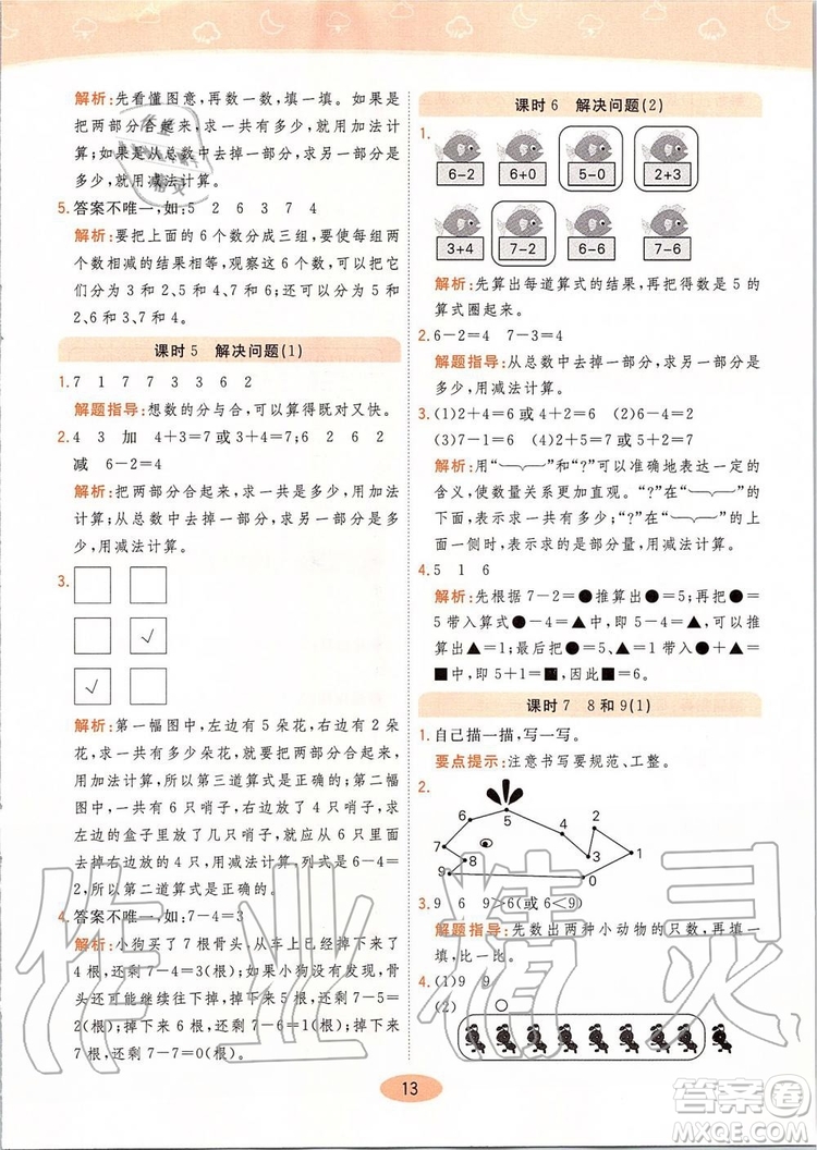 2019年黃岡同步訓練數(shù)學一年級上冊人教版參考答案