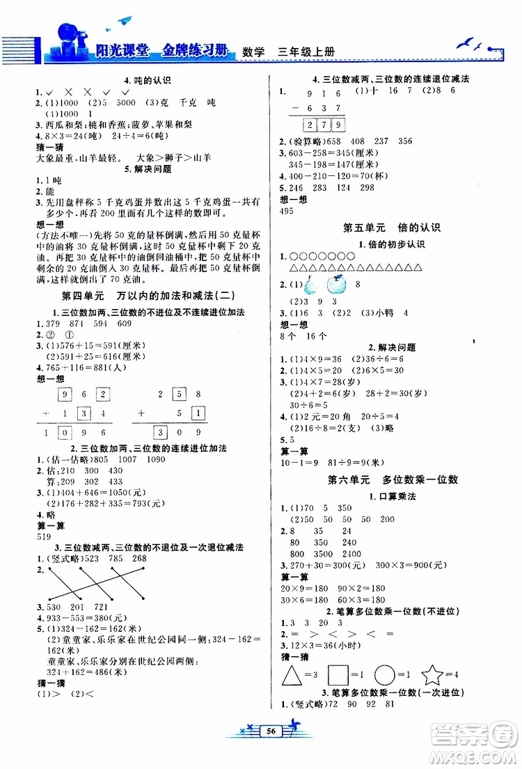 人民教育出版社2019年陽光課堂金牌練習(xí)冊(cè)數(shù)學(xué)三年級(jí)上冊(cè)人教版參考答案