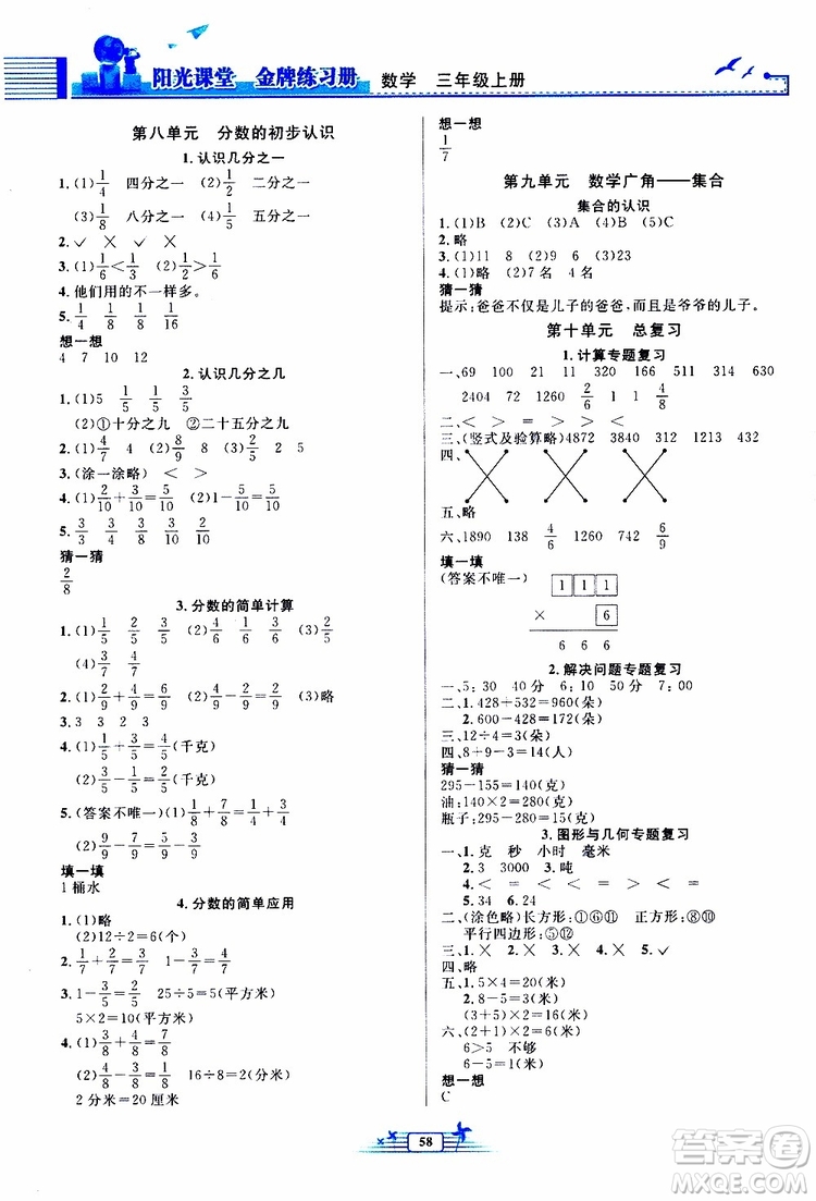 人民教育出版社2019年陽光課堂金牌練習(xí)冊(cè)數(shù)學(xué)三年級(jí)上冊(cè)人教版參考答案