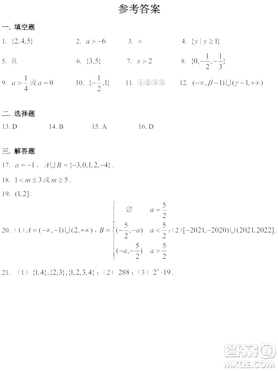 2019年10月青浦高中數(shù)學(xué)高一月考數(shù)學(xué)試卷答案