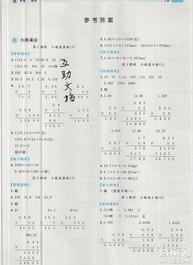 延邊人民出版社2019年百分學生作業(yè)本題練王五年級數(shù)學上冊人教版答案