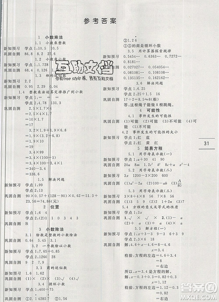 延邊人民出版社2019年百分學生作業(yè)本題練王五年級數(shù)學上冊人教版答案