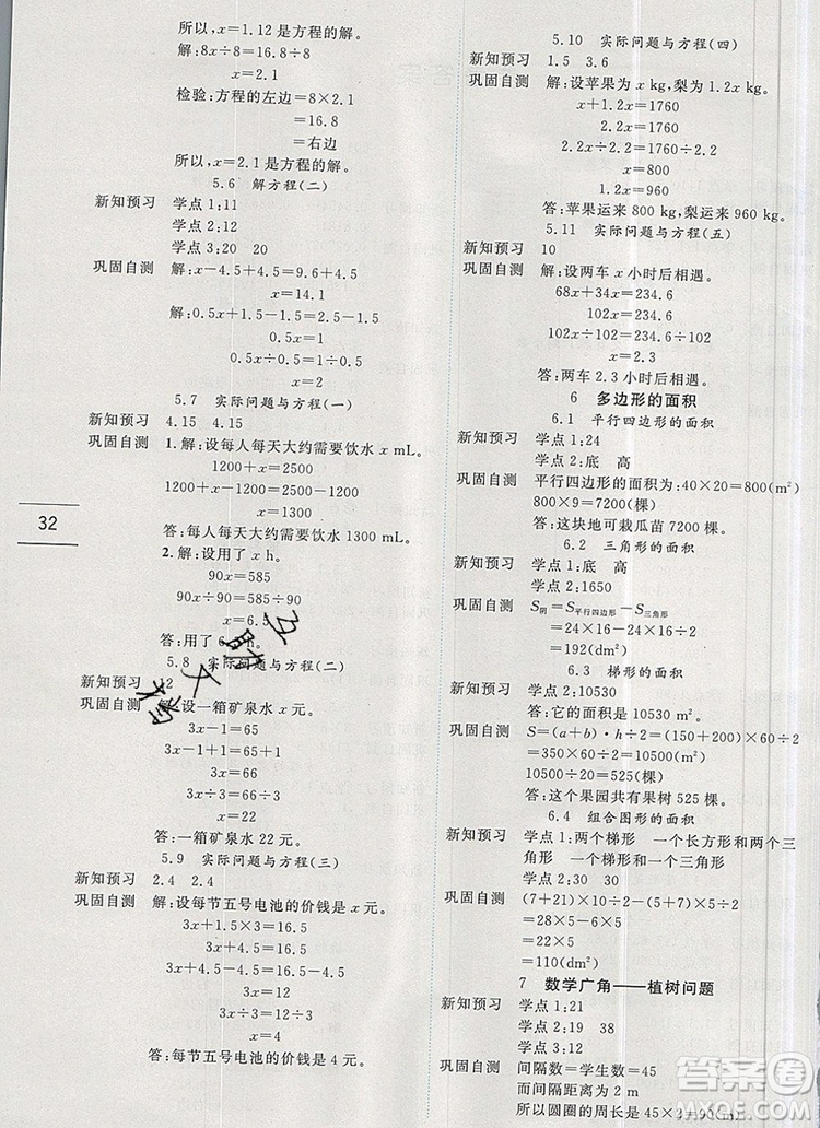 延邊人民出版社2019年百分學生作業(yè)本題練王五年級數(shù)學上冊人教版答案