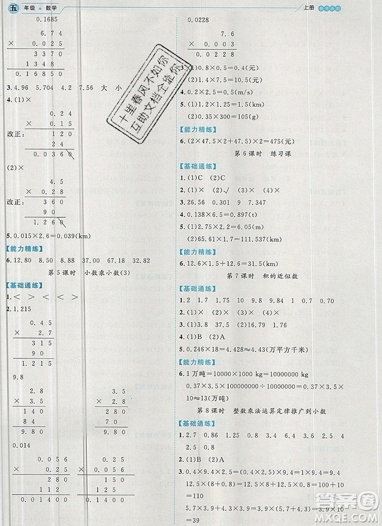 延邊人民出版社2019年百分學生作業(yè)本題練王五年級數(shù)學上冊人教版答案