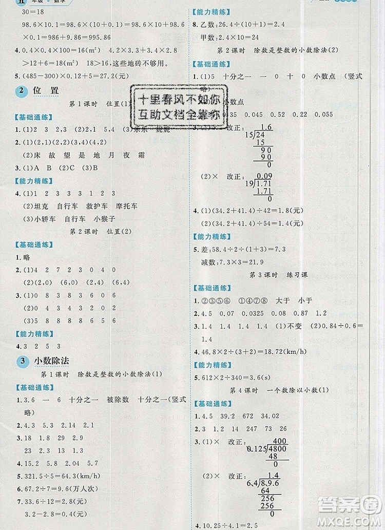 延邊人民出版社2019年百分學生作業(yè)本題練王五年級數(shù)學上冊人教版答案