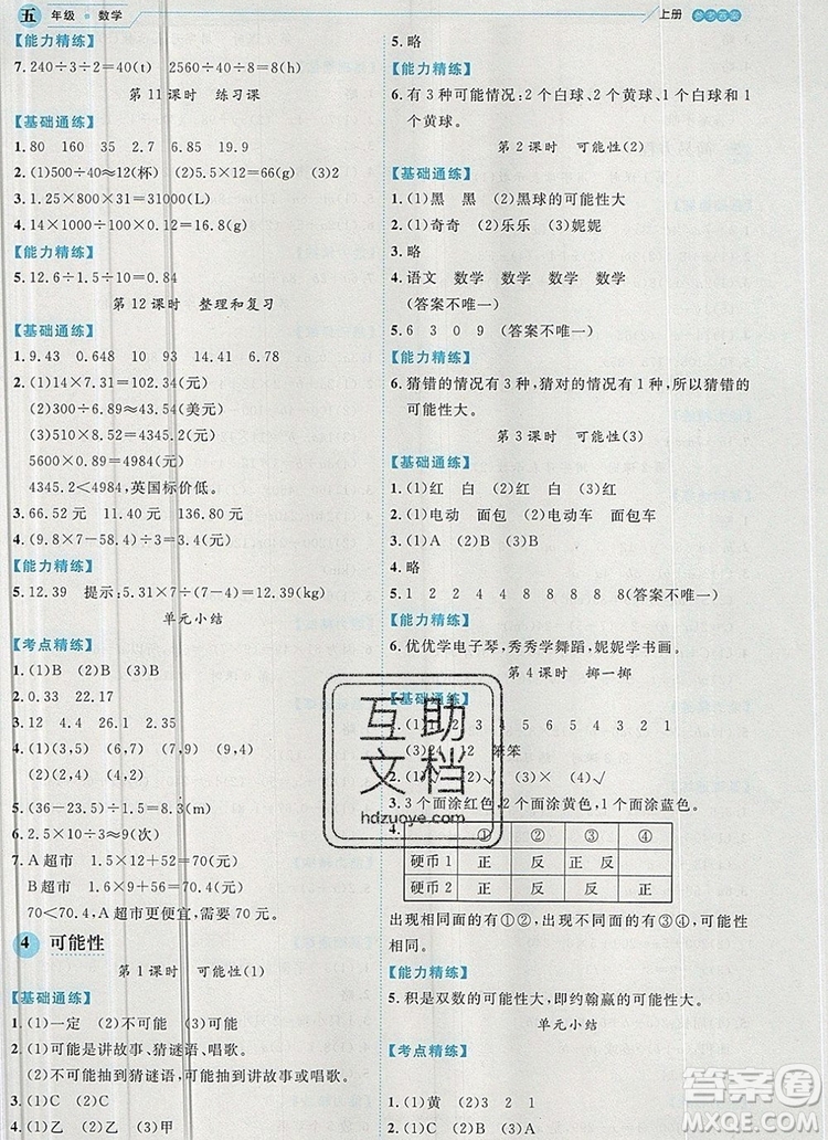 延邊人民出版社2019年百分學生作業(yè)本題練王五年級數(shù)學上冊人教版答案