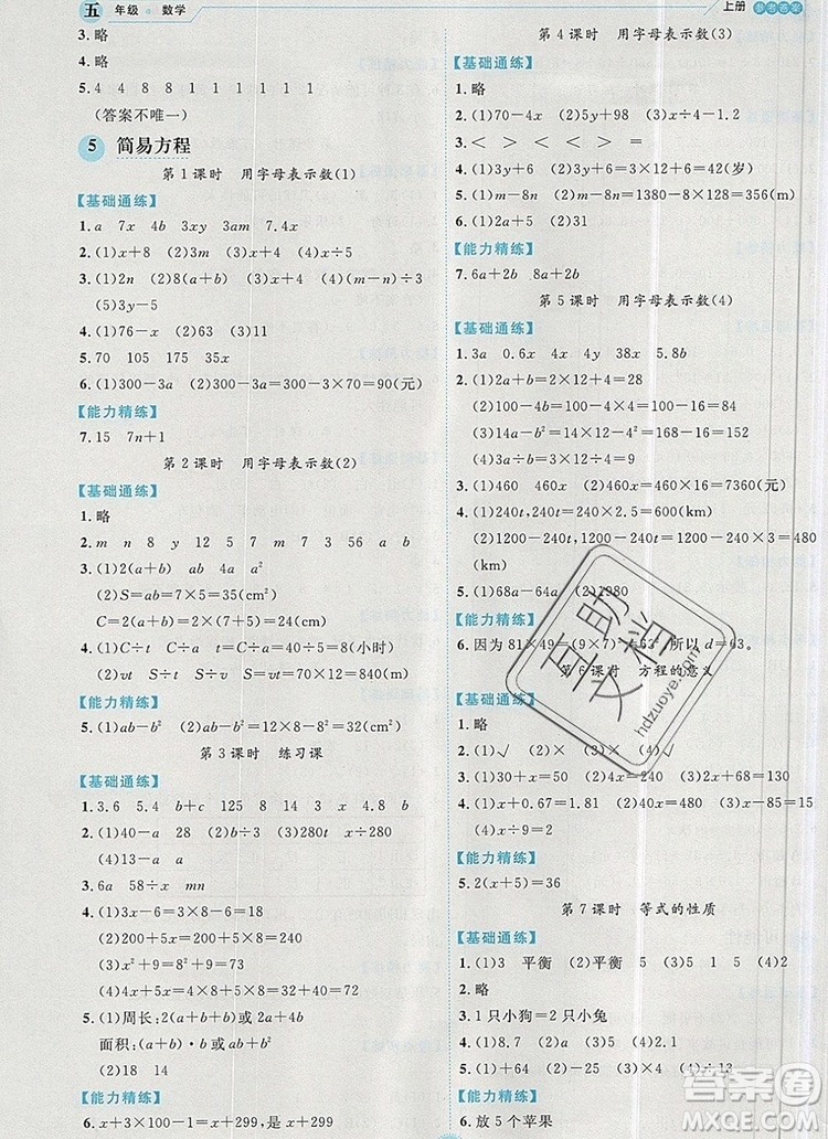 延邊人民出版社2019年百分學生作業(yè)本題練王五年級數(shù)學上冊人教版答案