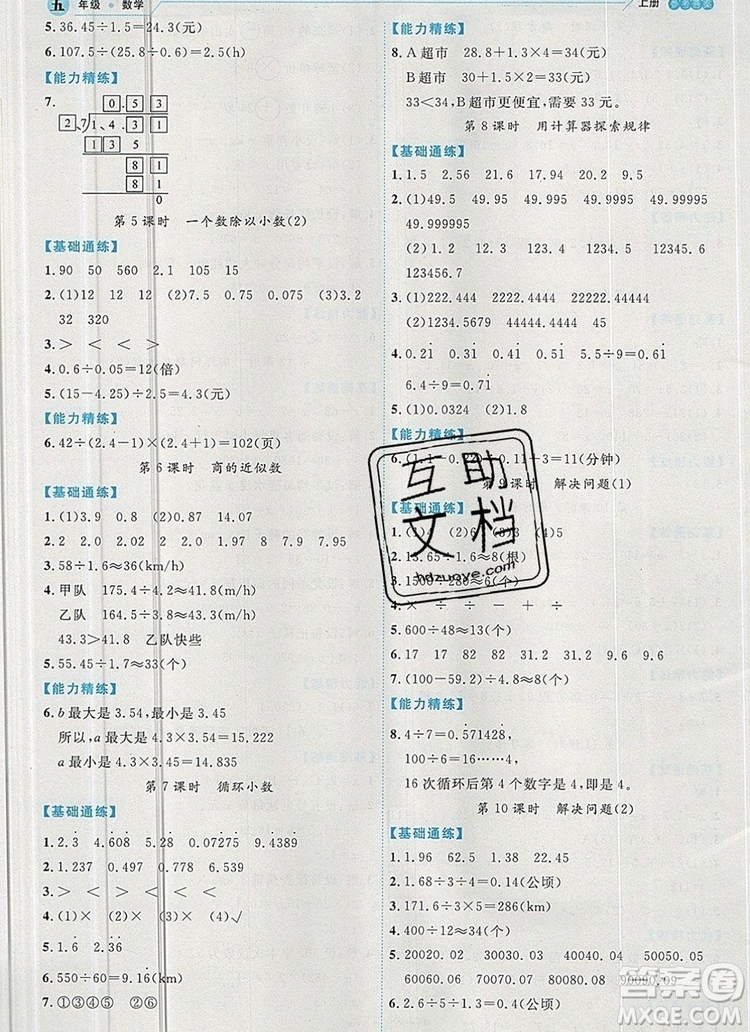 延邊人民出版社2019年百分學生作業(yè)本題練王五年級數(shù)學上冊人教版答案