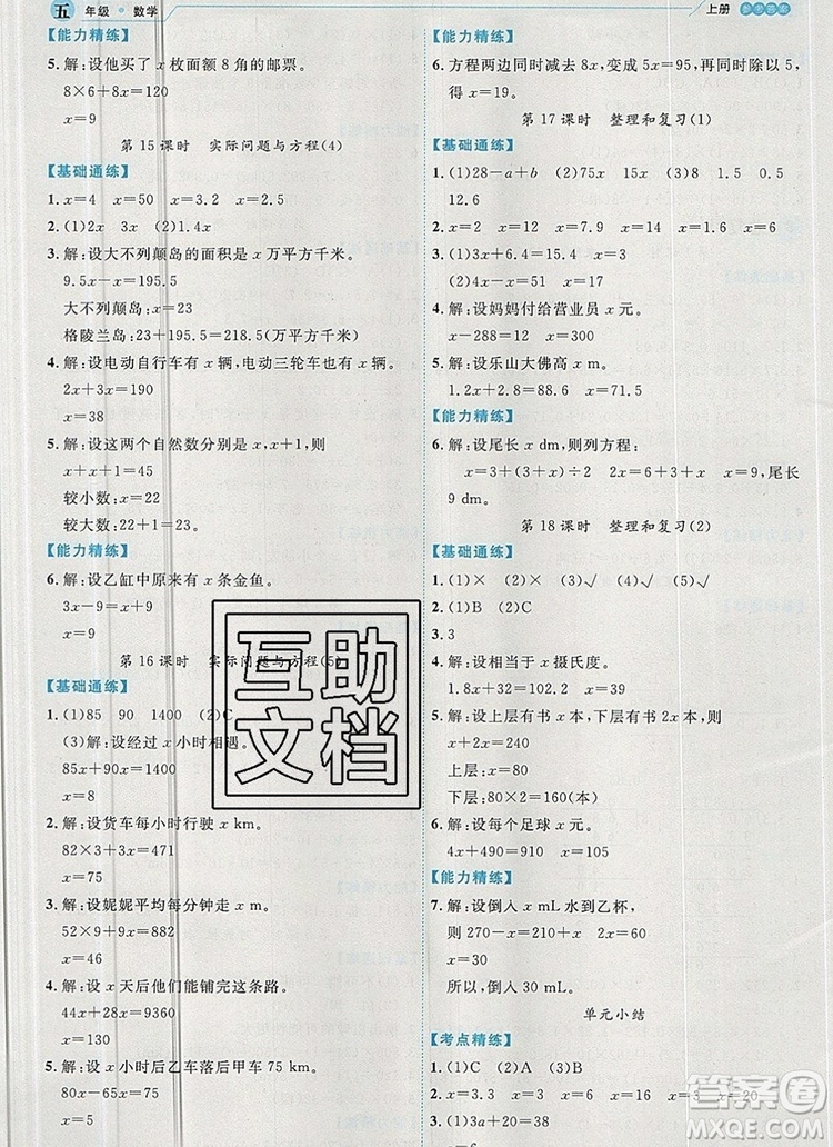 延邊人民出版社2019年百分學生作業(yè)本題練王五年級數(shù)學上冊人教版答案