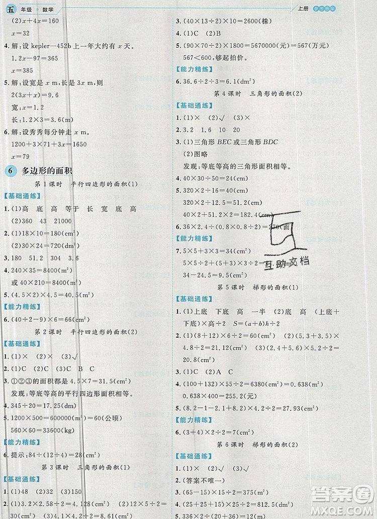 延邊人民出版社2019年百分學生作業(yè)本題練王五年級數(shù)學上冊人教版答案