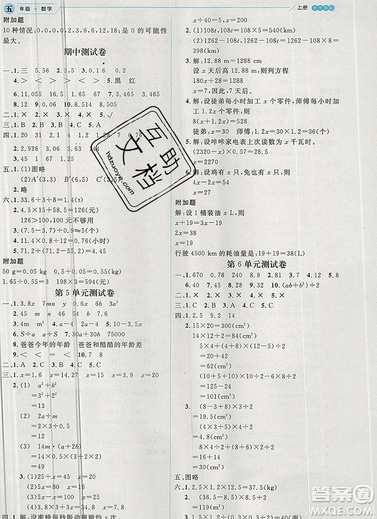 延邊人民出版社2019年百分學生作業(yè)本題練王五年級數(shù)學上冊人教版答案