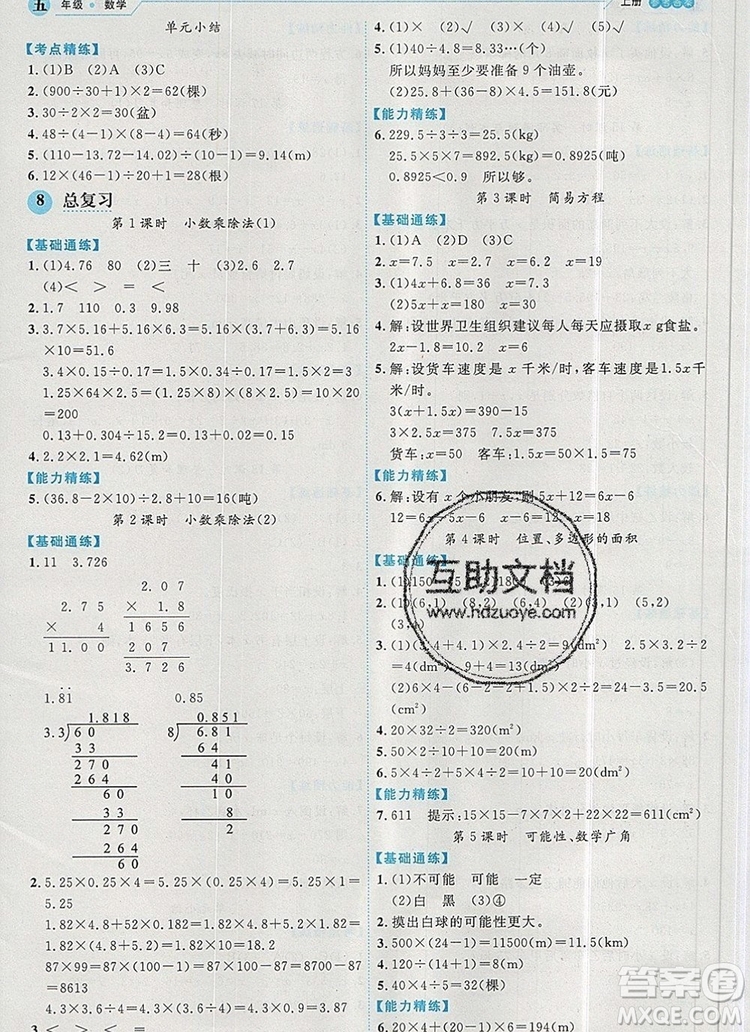 延邊人民出版社2019年百分學生作業(yè)本題練王五年級數(shù)學上冊人教版答案