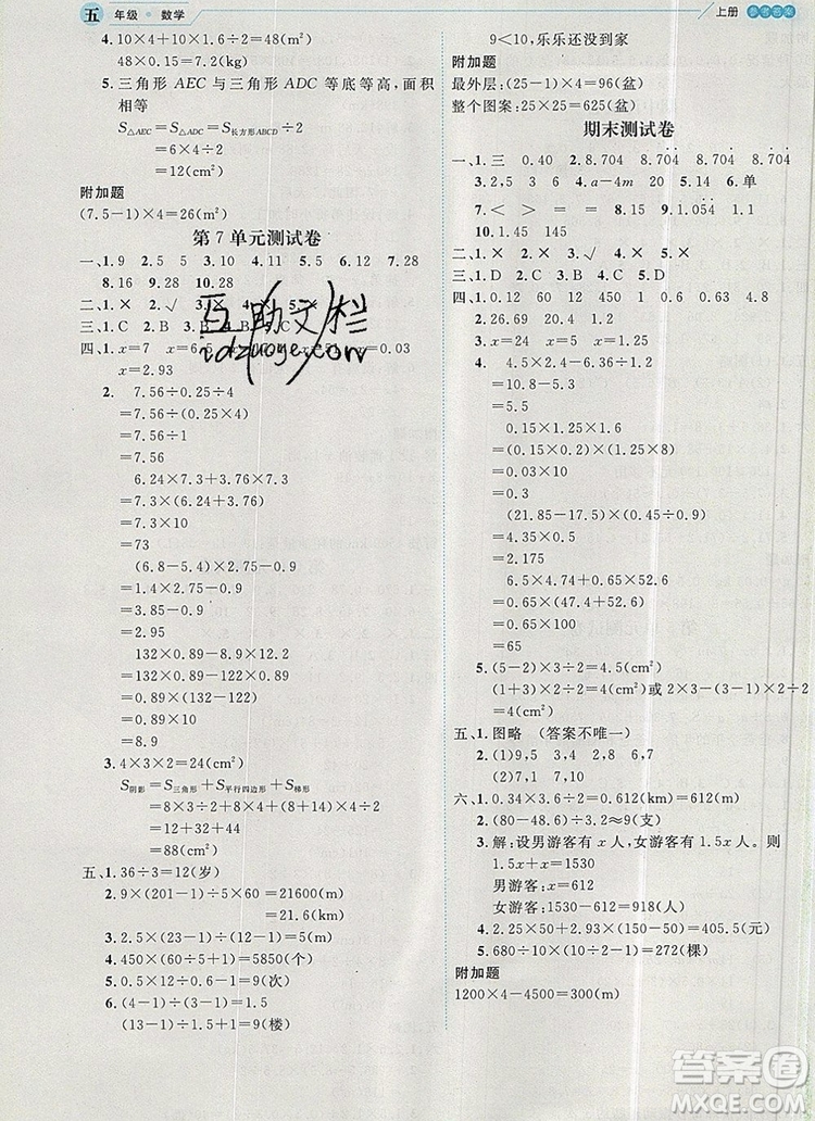 延邊人民出版社2019年百分學生作業(yè)本題練王五年級數(shù)學上冊人教版答案