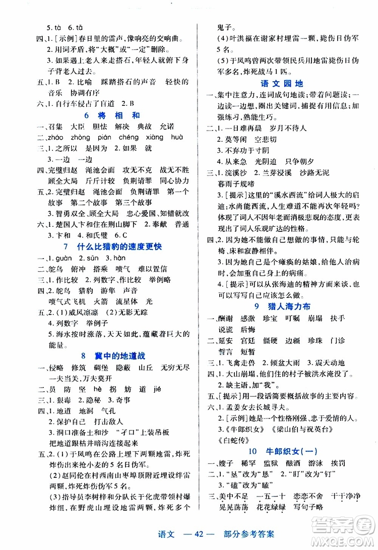 2019年新課程新練習(xí)語文五年級上冊統(tǒng)編版參考答案