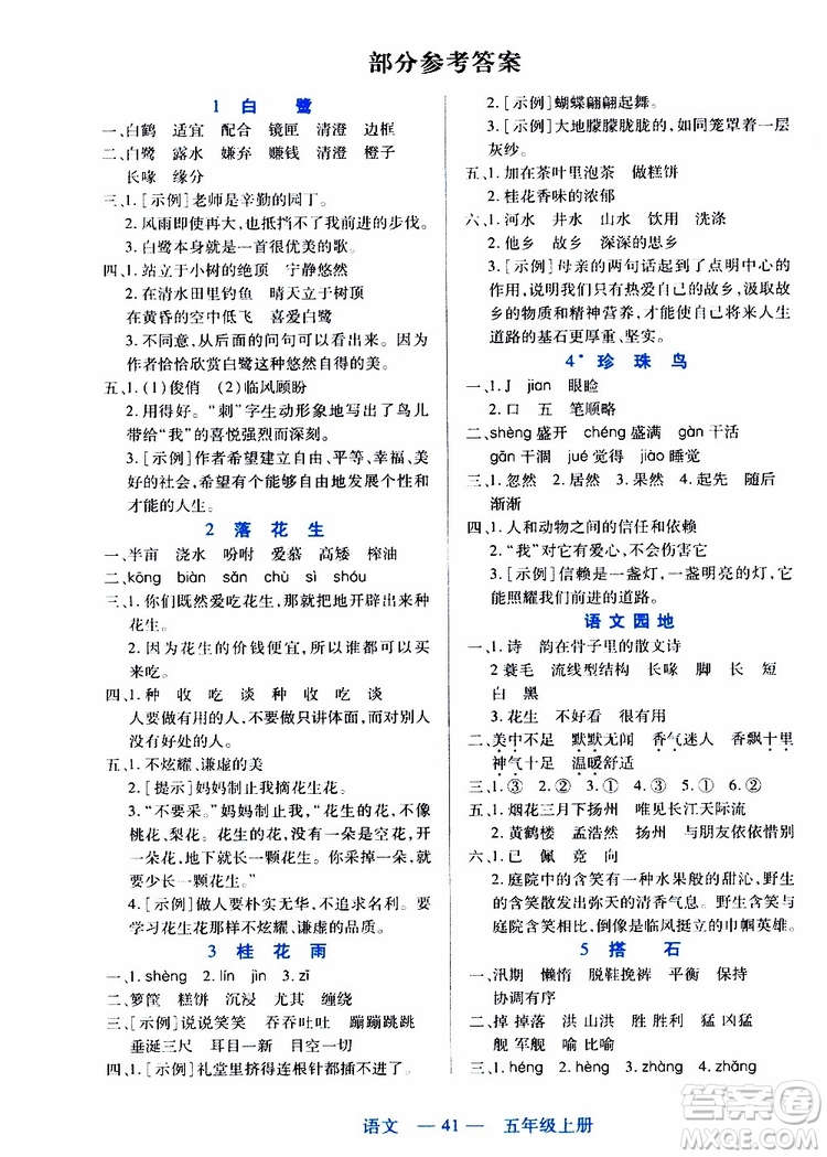 2019年新課程新練習(xí)語文五年級上冊統(tǒng)編版參考答案