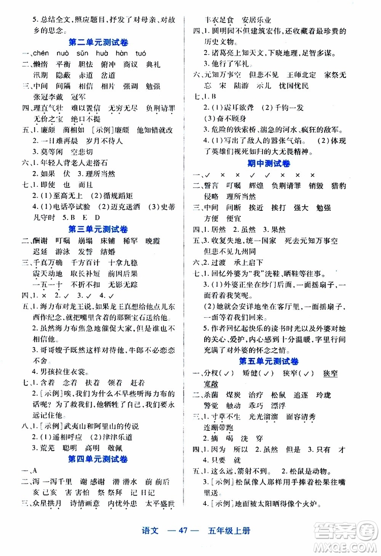 2019年新課程新練習(xí)語文五年級上冊統(tǒng)編版參考答案