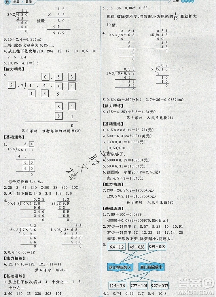 延邊人民出版社2019年百分學(xué)生作業(yè)本題練王五年級數(shù)學(xué)上冊北師大版答案