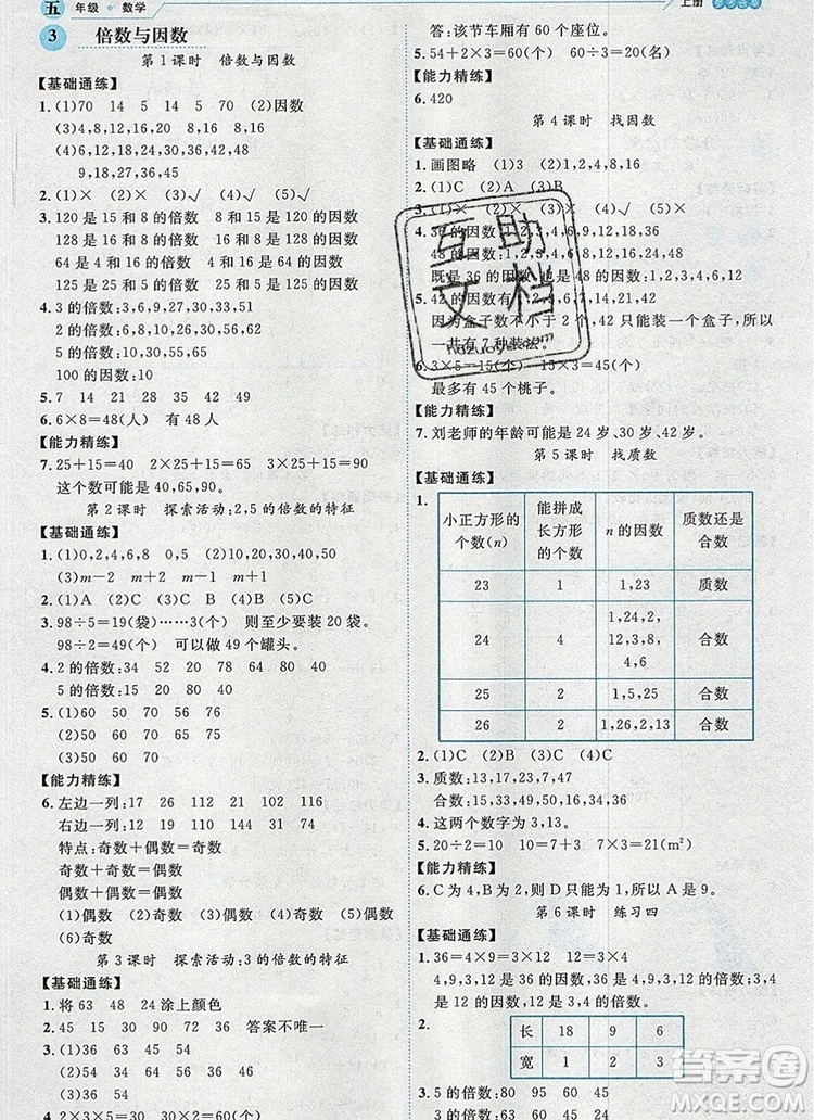 延邊人民出版社2019年百分學(xué)生作業(yè)本題練王五年級數(shù)學(xué)上冊北師大版答案