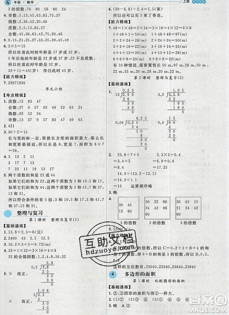 延邊人民出版社2019年百分學(xué)生作業(yè)本題練王五年級數(shù)學(xué)上冊北師大版答案