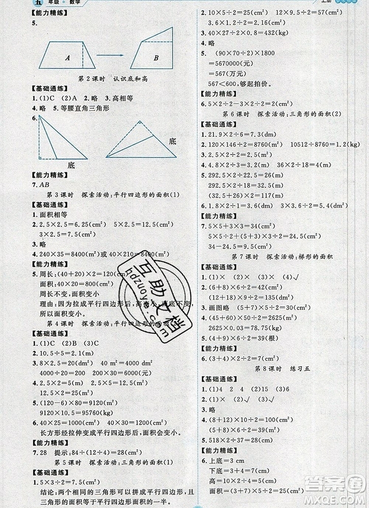 延邊人民出版社2019年百分學(xué)生作業(yè)本題練王五年級數(shù)學(xué)上冊北師大版答案