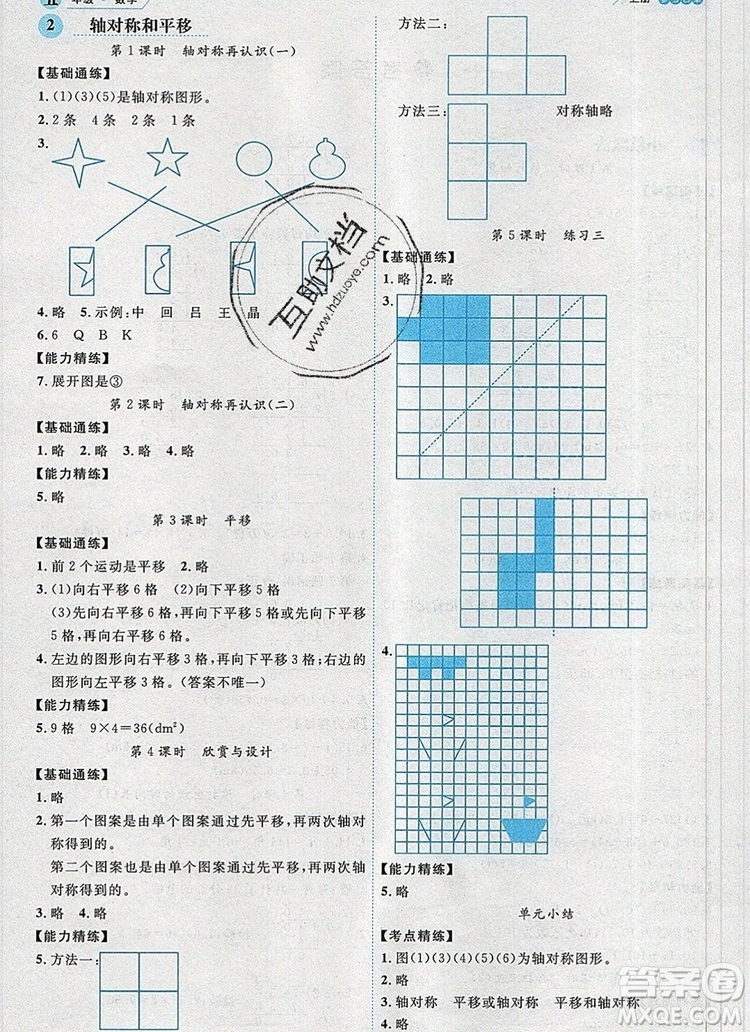 延邊人民出版社2019年百分學(xué)生作業(yè)本題練王五年級數(shù)學(xué)上冊北師大版答案