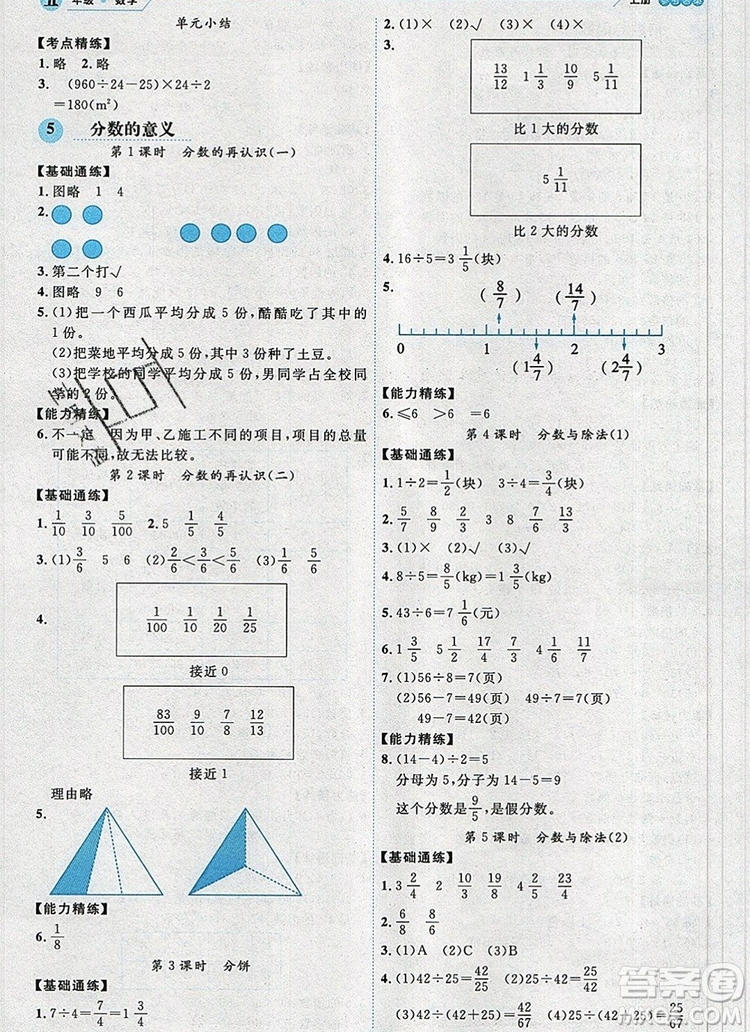 延邊人民出版社2019年百分學(xué)生作業(yè)本題練王五年級數(shù)學(xué)上冊北師大版答案