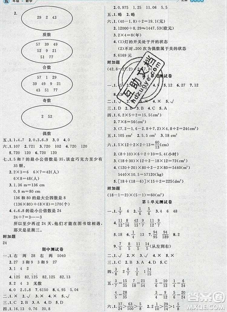 延邊人民出版社2019年百分學(xué)生作業(yè)本題練王五年級數(shù)學(xué)上冊北師大版答案