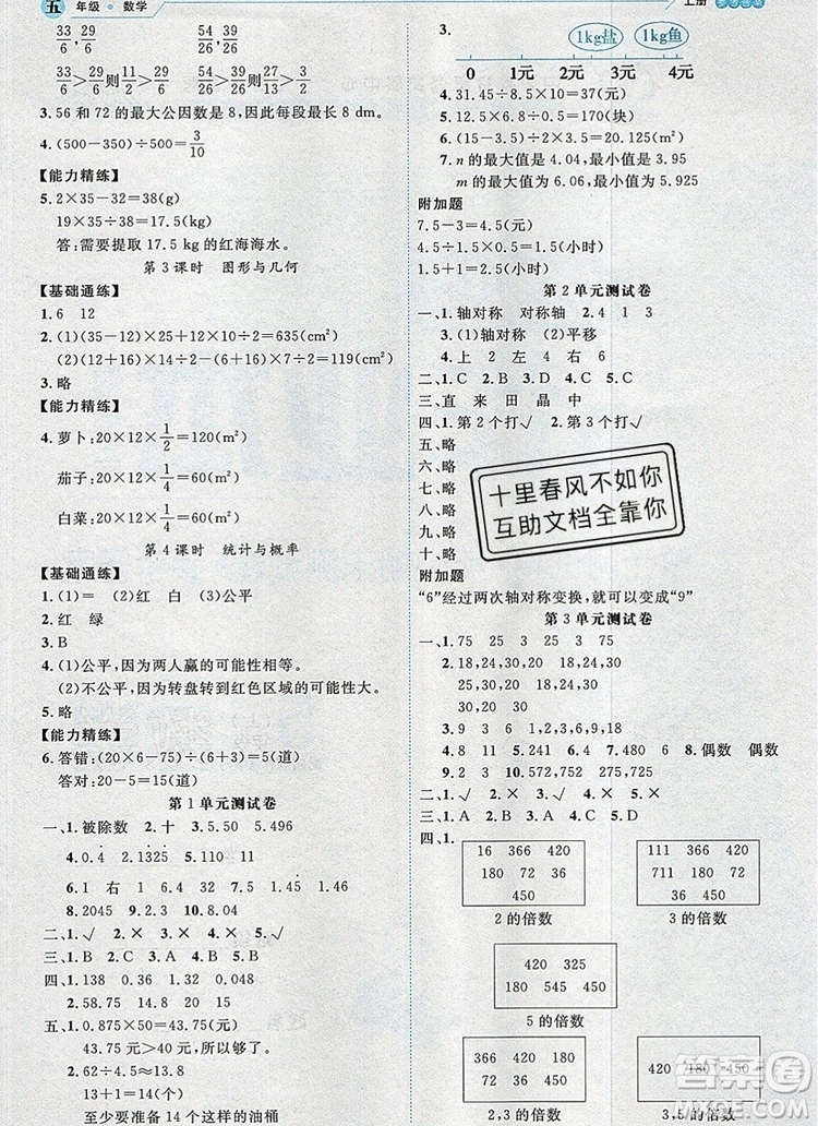 延邊人民出版社2019年百分學(xué)生作業(yè)本題練王五年級數(shù)學(xué)上冊北師大版答案