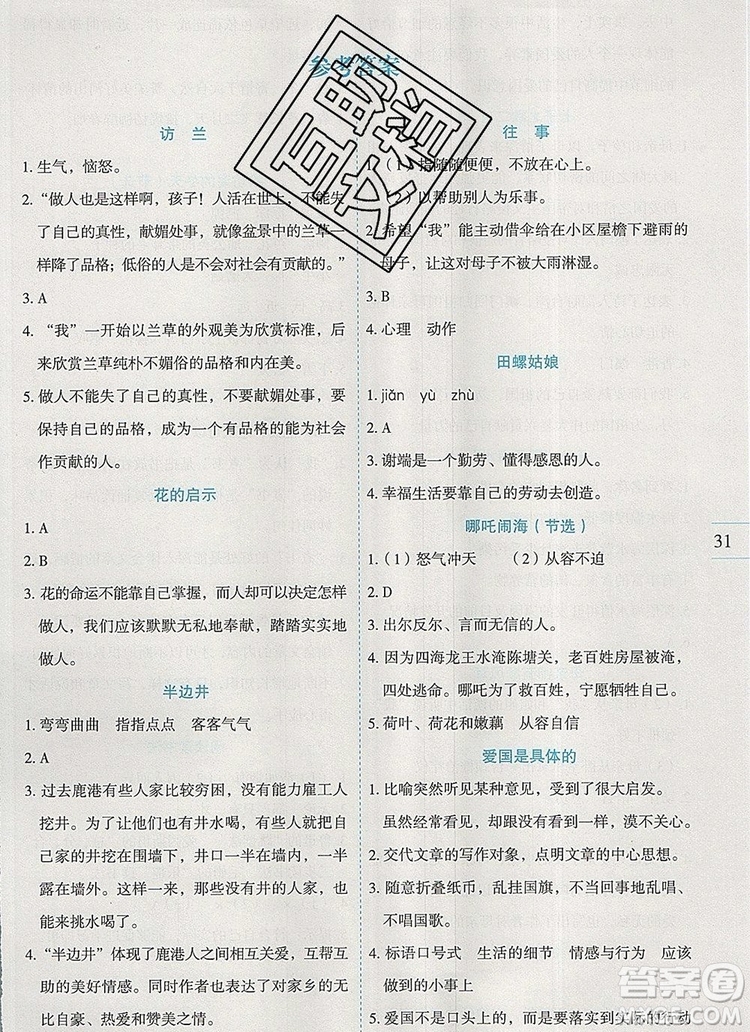 延邊人民出版社2019年百分學生作業(yè)本題練王五年級語文上冊部編版答案