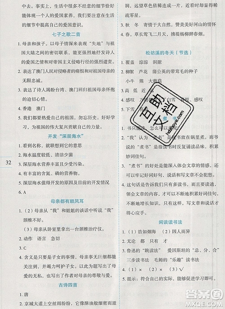 延邊人民出版社2019年百分學生作業(yè)本題練王五年級語文上冊部編版答案