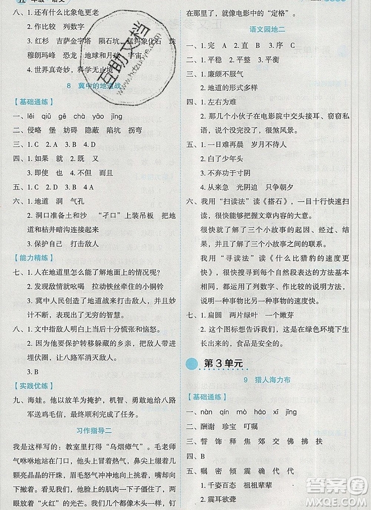 延邊人民出版社2019年百分學生作業(yè)本題練王五年級語文上冊部編版答案