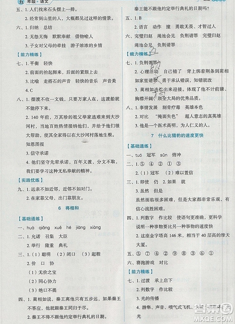 延邊人民出版社2019年百分學生作業(yè)本題練王五年級語文上冊部編版答案